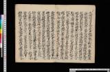 石清水八幡宮護国寺 ; 略記［他］《石清水八幡宮縁起付雑記》