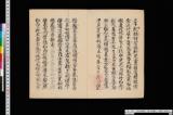 放光菩薩記《放光菩薩記 ; 醍醐三宝院本》