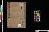 《御厨子御黒棚　御小道具絵図帳》