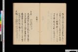 《廻村雑記 ; 全》