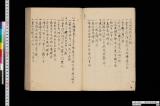《神社仏閣名物鑑》