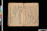 《金森家御咎一件》