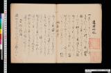 《八景製詞之哥・三躰和哥》