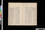 周防岩国旧藩画家略伝