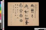 《鞍名作判形集》