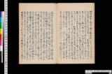 茶入の話《瀬戸茶入乃話》