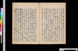 茶入の話《瀬戸茶入乃話》