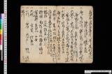 茶入窯分記《瀬戸窯茶入分記》