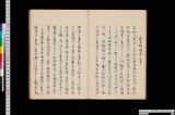 陶工雑説《陶家宝伝記写》