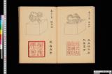 《漢土帝王印譜》