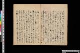 白石先生遺書《折たく柴の記》
