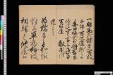 《正元筆文書写》