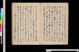 大僧都法印久遠成院日親大上人徳行記《鍋冠日親徳行記》