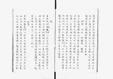 占春斎続禽志《占春続禽志》
