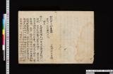 欽哉亭日録《欽亭日録》