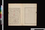 伊万里陶器製造概略・栃木県焼物由来口上書《陶器製造概略》