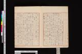九谷磁器製法・万古陶器製法・尾張美濃磁器製法・日本磁質分析説《九谷万古尾張美濃陶磁器製造法》
