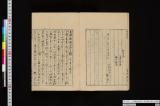 《骨董秘訣抜粋；其他漆器ニ関スル書類》
