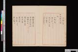 勅封蔵開検目録《建久目録》