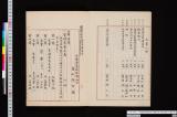 出陳国宝詳細目録；書蹟之部・経文之部・文書之部