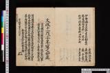 諸国鋳物師所持旧書写