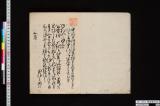 《諸家書札案》