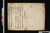 《御国役御用　鍛冶職人古法書》
