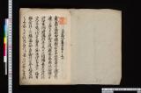 《武蔵下総両国五ヶ領八拾ケ村組合字庄内右川組合定之儀ニ付申上候書付》