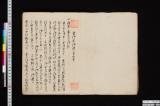 《当御家覚書》