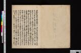 《池田家庫中隠見録》