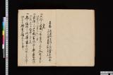 《新居帳》江戸新居張