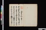 《天保十五年御届書》