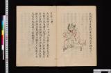 《大黒天神法・千手観音抄》