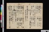 《浦野流器巧口訣》