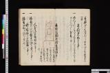 《躾方抜要集・古実要用集軍書》