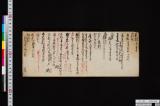 《名物目利書》