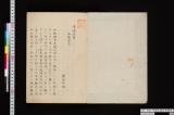 靖海全書合衆國考