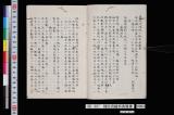 《種田流鎗術奥儀書》