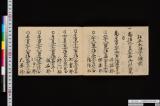 出雲國方角知行高附