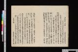 厳有院様御代覚書写