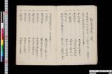 御屋敷方定書外覚書