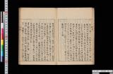 大和本草；巻1～3