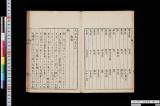 大和本草；巻4・5