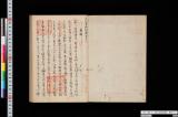 大和本草記聞；巻6～8