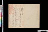 大和本草記聞；巻10～12
