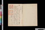 大和本草記聞；巻15・16