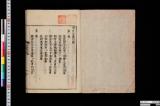 東京国立博物館デジタルライブラリー / 明智軍記 : 一