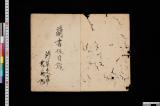 浅草文庫蘭書目録