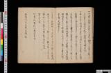東京国立博物館デジタルライブラリー / 福島流忍術の書