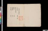 《大嘗会部類記》